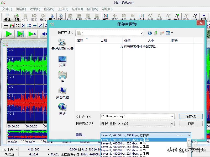 goldwave可以编辑mp3文件吗,如何用goldwave将flac转换成mp3
