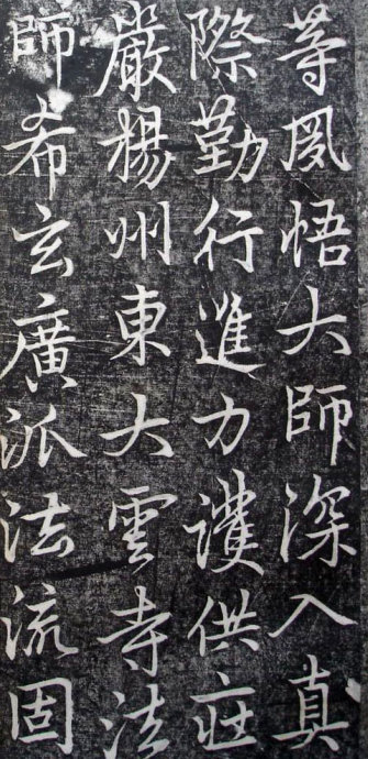 唐代李邕《婆罗树碑记》