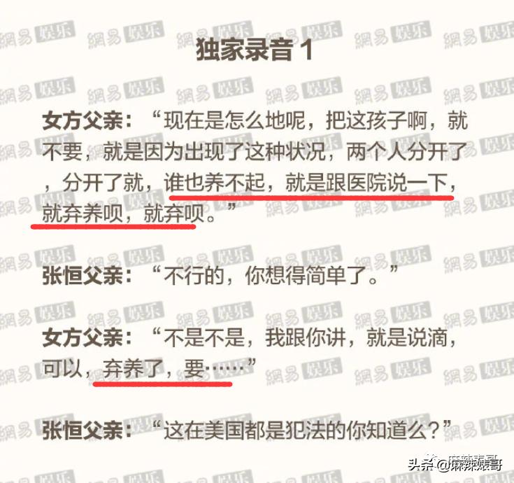 郑爽案子开庭里的小细节,张恒也挺心机啊