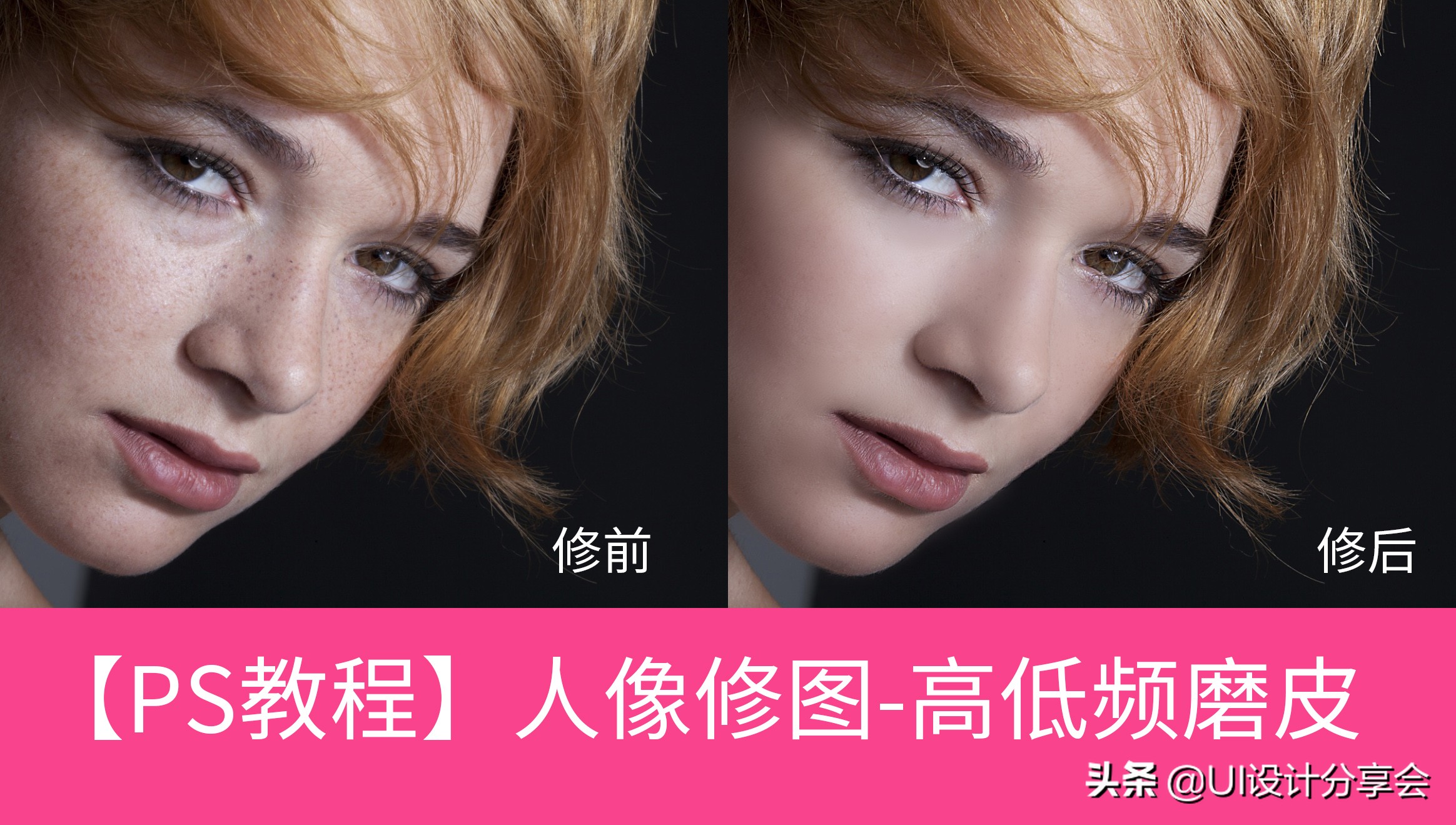 ps人像精修磨皮教程,ps人像精修教程如何磨皮