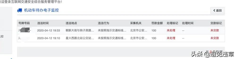 申请进京显示有违章审核失败,交管12123可以处理进京证违章吗