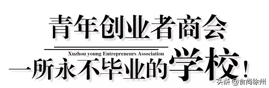 2020年徐州十大青年企业家,2020徐州十大青年企业家