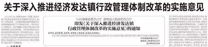 衡阳被列为重点城市,衡阳县城建设规划