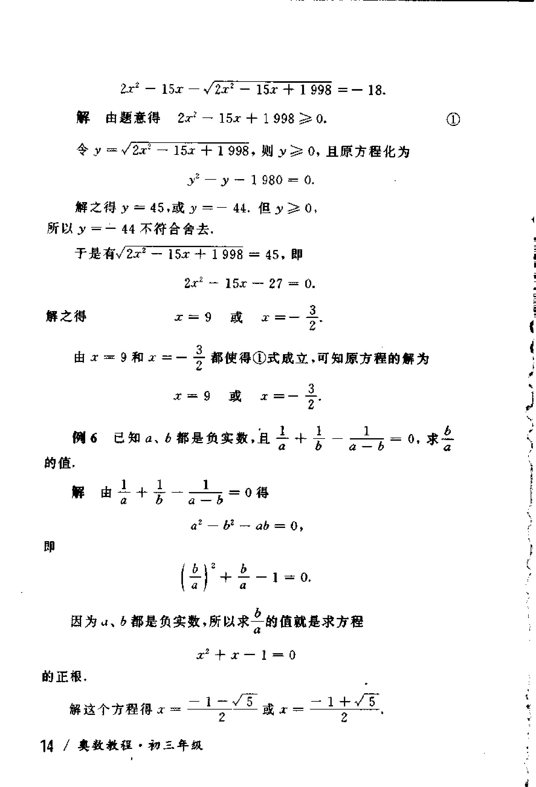 初中版的奥数教程,初三奥数竞赛试卷