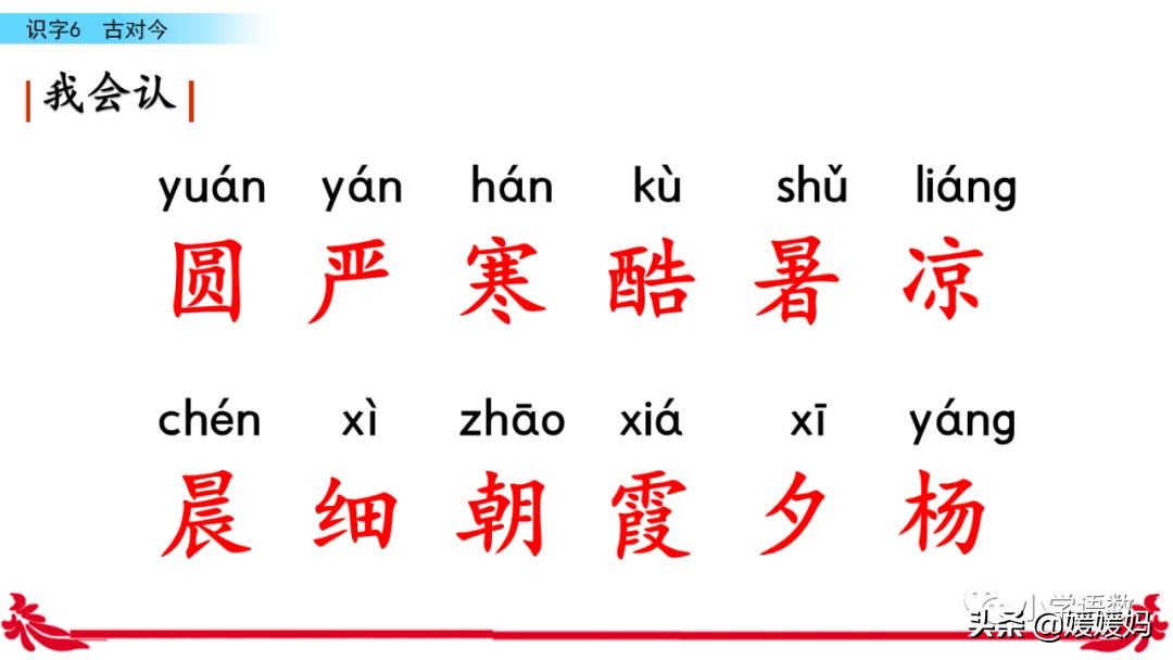 一年级下册语文识字6古对今意思,一年级下册语文识字6古对今笔顺