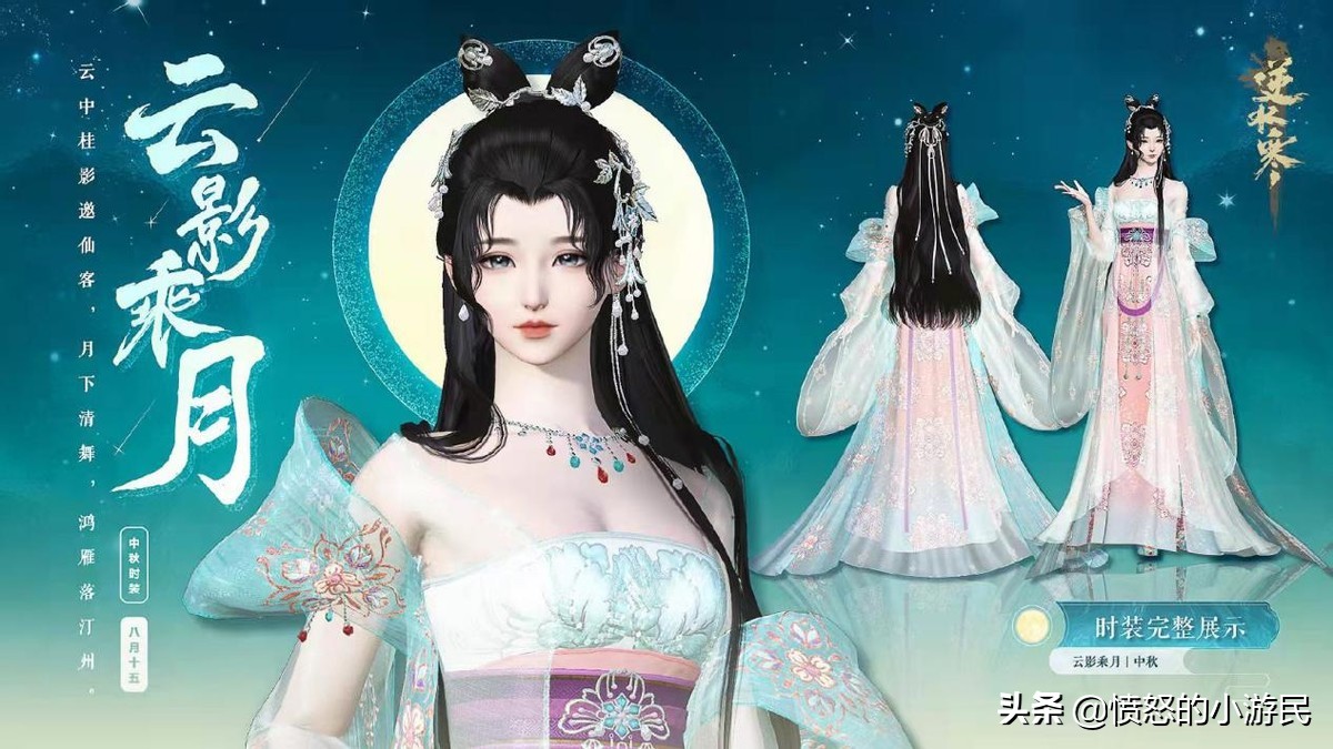 中秋节收割你的钱包！四大古装端游中秋外装哪个更好看？