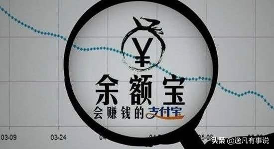 亲爱的余额宝,我该拿什么拯救你?