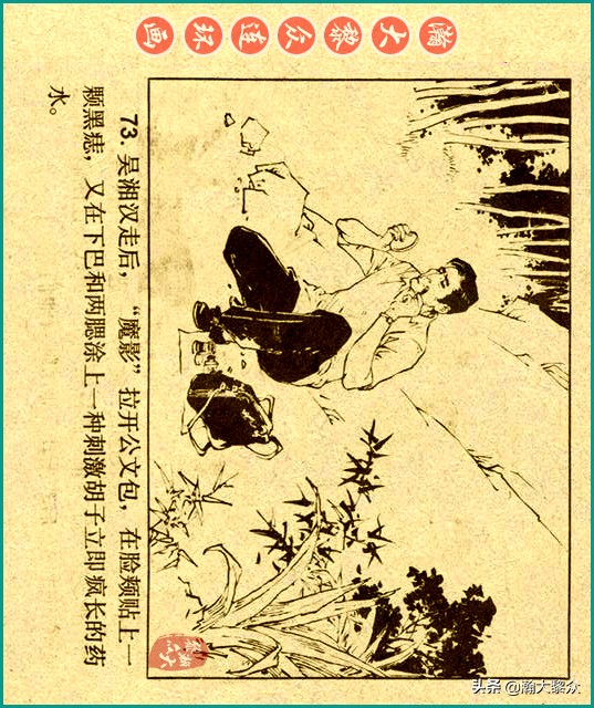 50年代刑侦反特连环画,瀚大黎众连环画民间故事