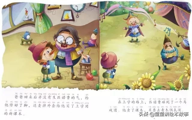 木偶奇遇记好词好句分享,木偶奇遇记绘本故事全集