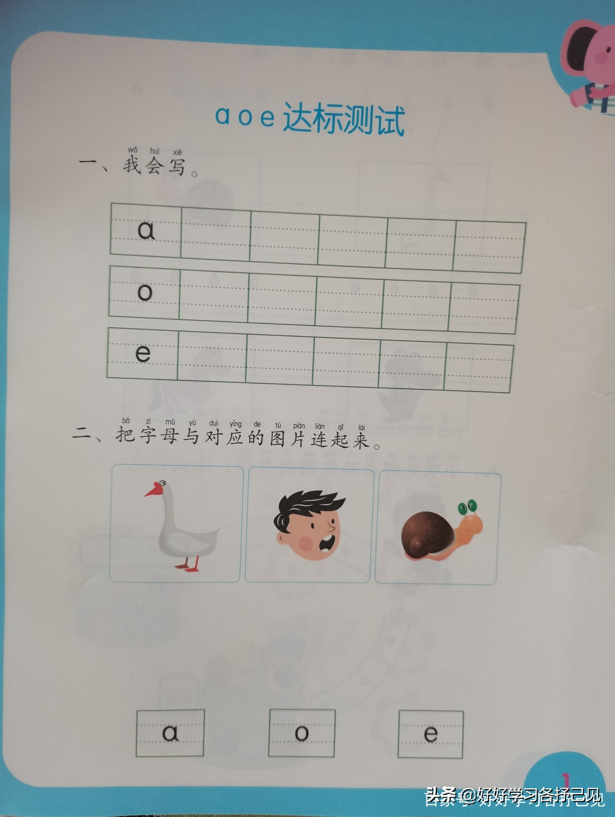幼小衔接拼音单韵母iuv四声调,幼小衔接学拼音入门单韵母