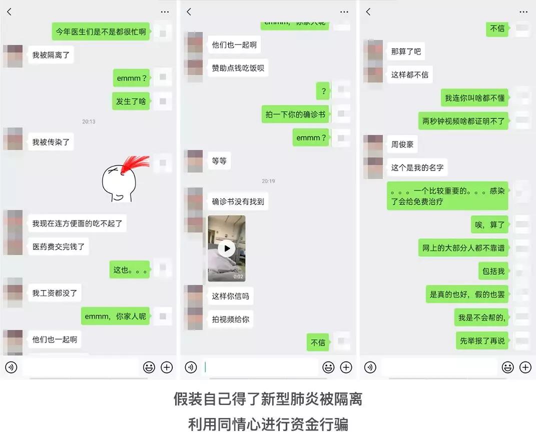 假卖口罩、骗捐…？教你快速识破涉疫情诈骗套路