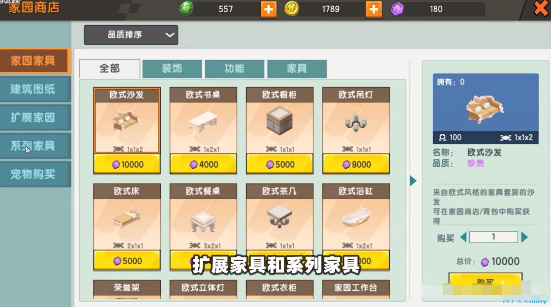 迷你世界新家具的教程,迷你世界更新新家园教程