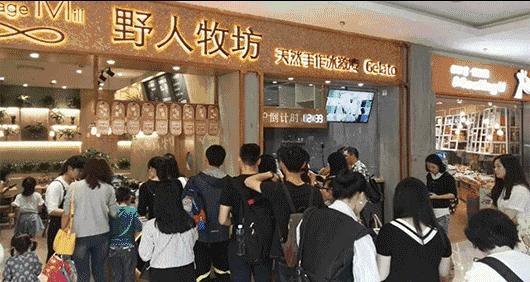 合生汇野人牧坊在哪儿,野人牧场冰淇淋合生汇