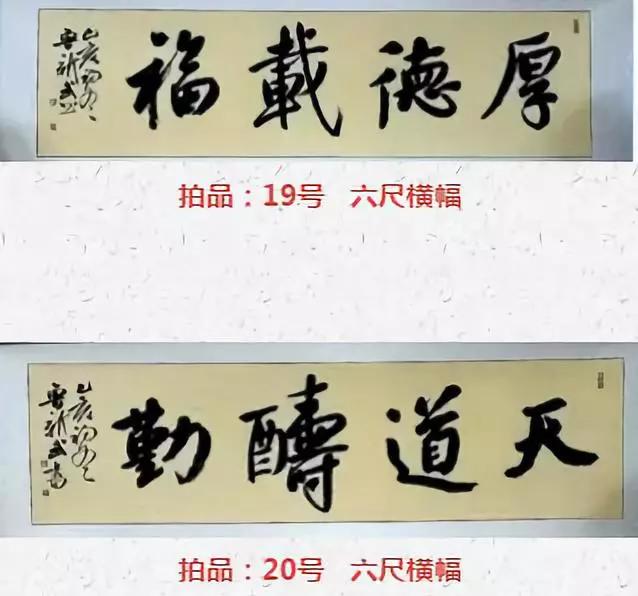 慈善书法作品拍卖会,书法拍卖公益作品