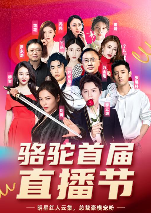 骆驼618首届直播节成绩单户外成交获133%增长