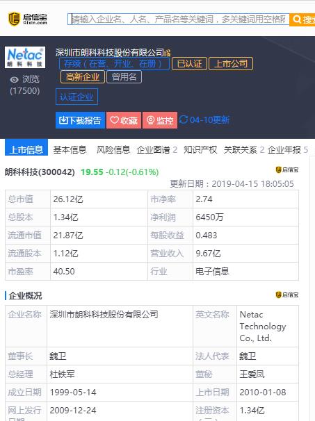朗科的落寞，曾经的世界U盘之王是怎么把自己一步步逼进绝路的？