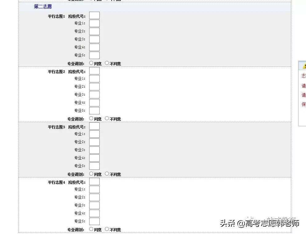 河南高考模拟志愿填报流程,四川中考模拟志愿填报流程