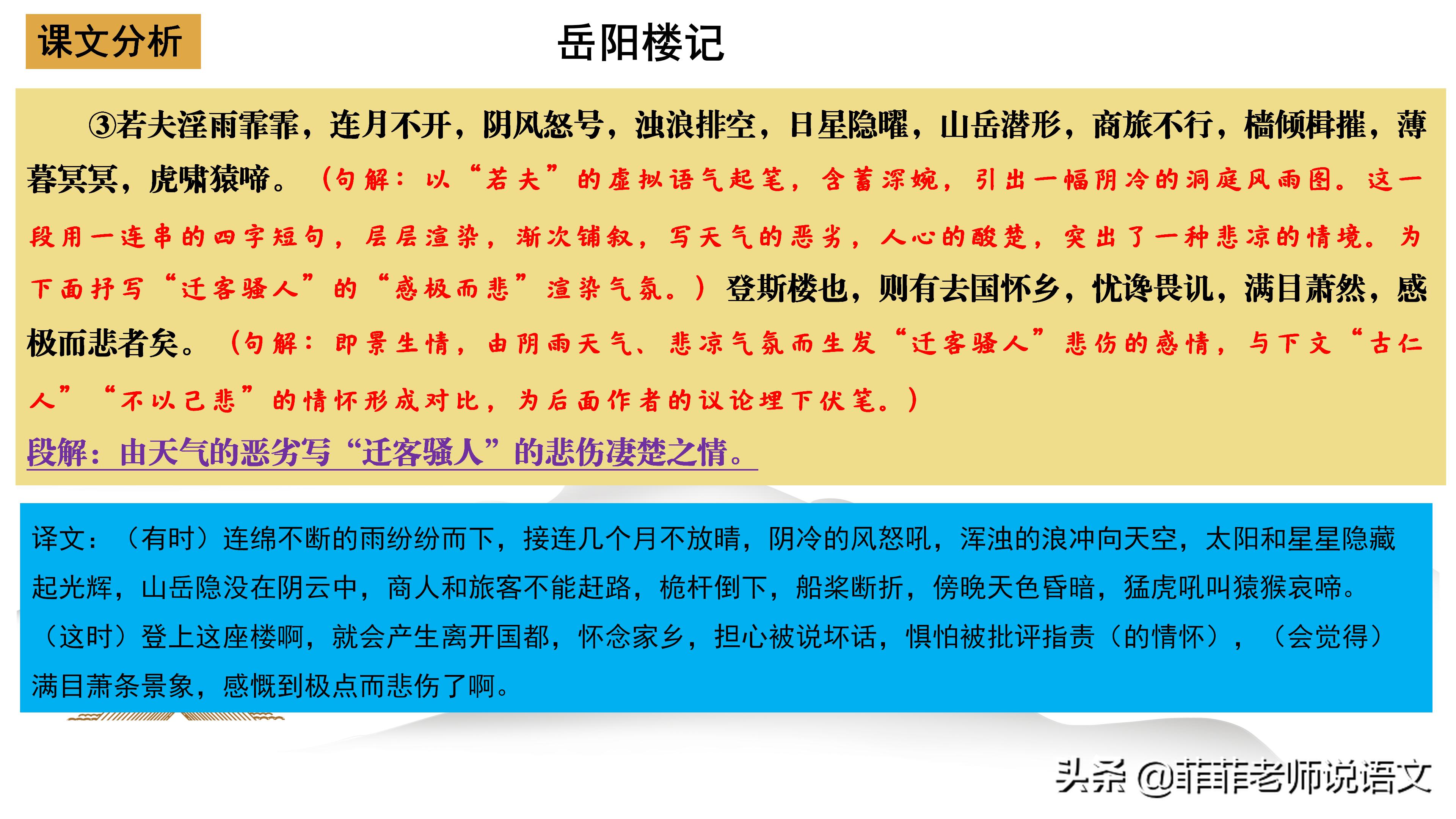 九年级上册语文岳阳楼记晨读必备,九年级上册语文岳阳楼记预习笔记