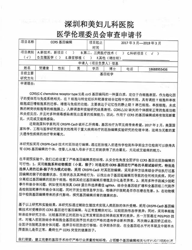 莆田系医院深圳和美否认与基因编辑婴儿有关，上市背景神秘！