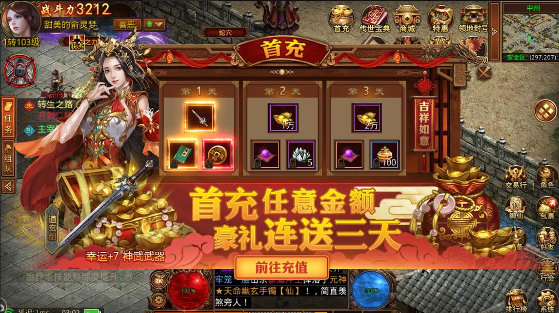 传世传奇手游群英版,传世群英传手游攻略