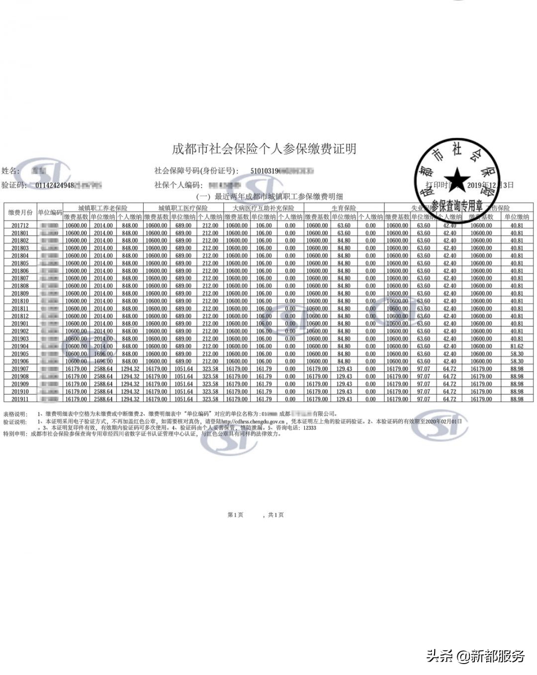 社保证明打印出哪些内容,近三年社保证明如何打印