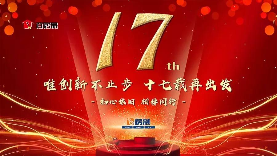 百居易17周年庆活动,百安居二十周年盛典