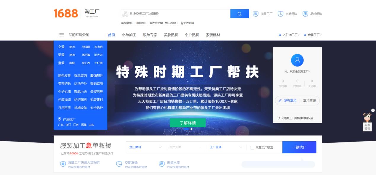 阿里巴巴流量入口讲解,阿里巴巴超级工厂流量