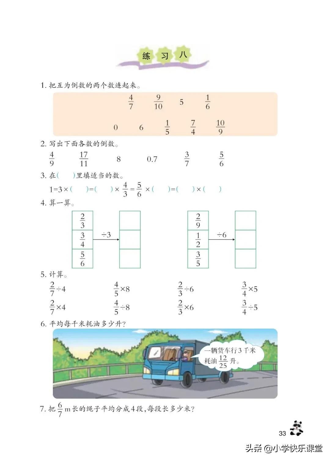 西师大版六年级数学上一单元试题,六年级上册数学西师大版问题解决