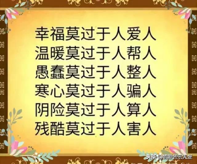 50-69年，人爱人；70-89年，人帮人；现在？人算人，人忽悠人