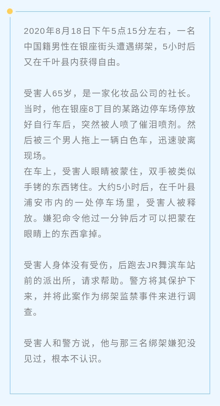 为夺家产,闺女亲手策划“中国老板银座街头绑架案”?