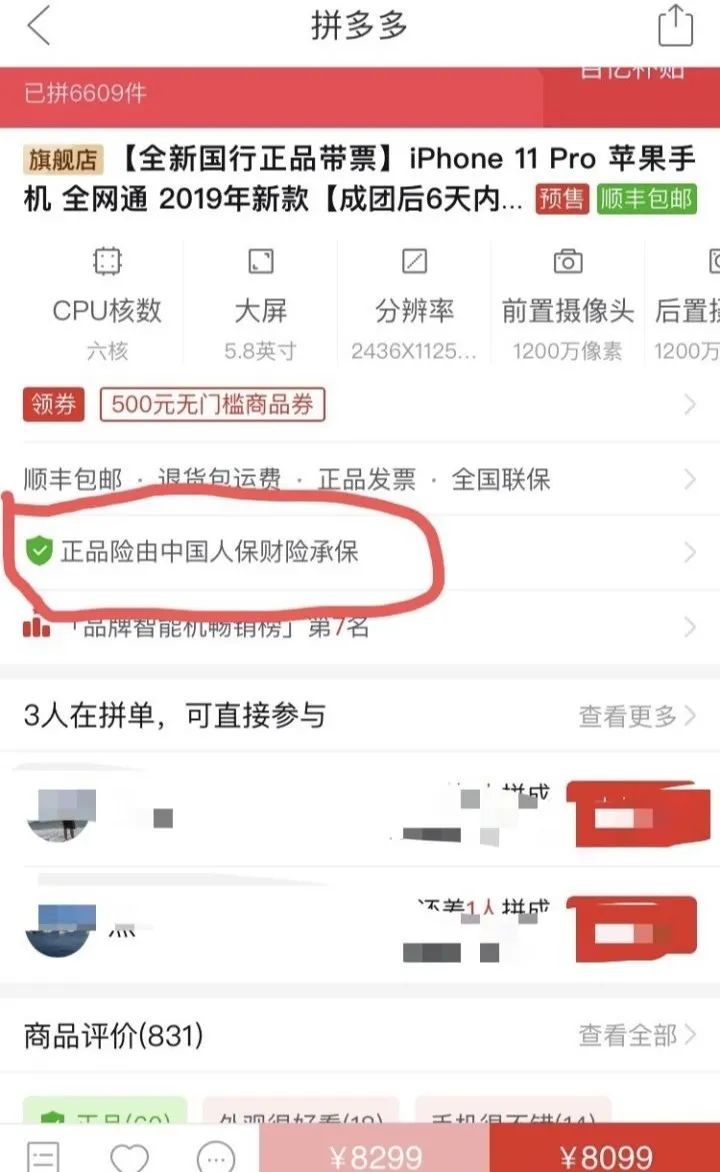 拼多多买到一周内生产的iphone,拼多多上买的iphonex靠谱么