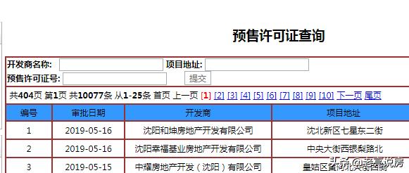 怎么查询房产报建预售价格,房产证到手怎么查询备案价