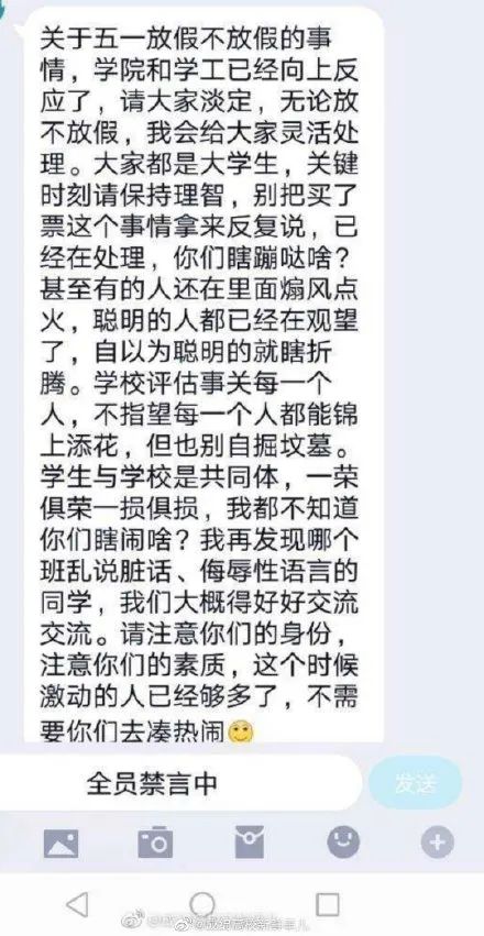 网传五一不放假，谁给四川文化艺术学院任性的权力？