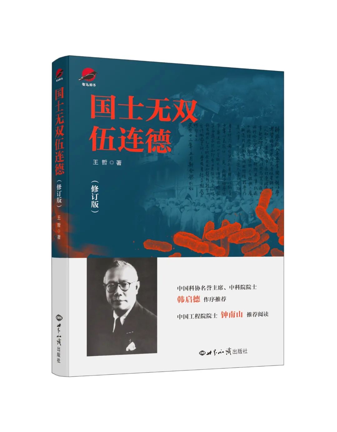 东北抗疫，施肇基智斗法国使馆