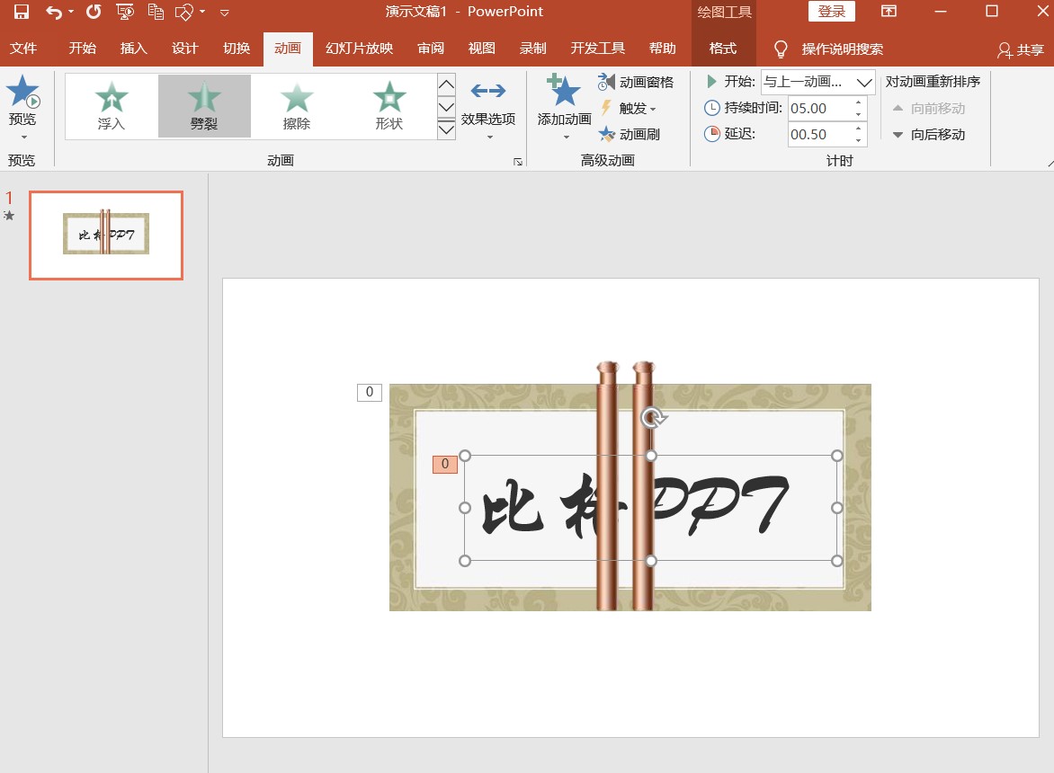ppt制作卷轴教程,ppt做出春联的卷轴效果
