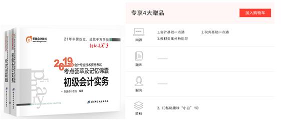 初级会计轻松过关各系列区别,初级会计轻松过关1