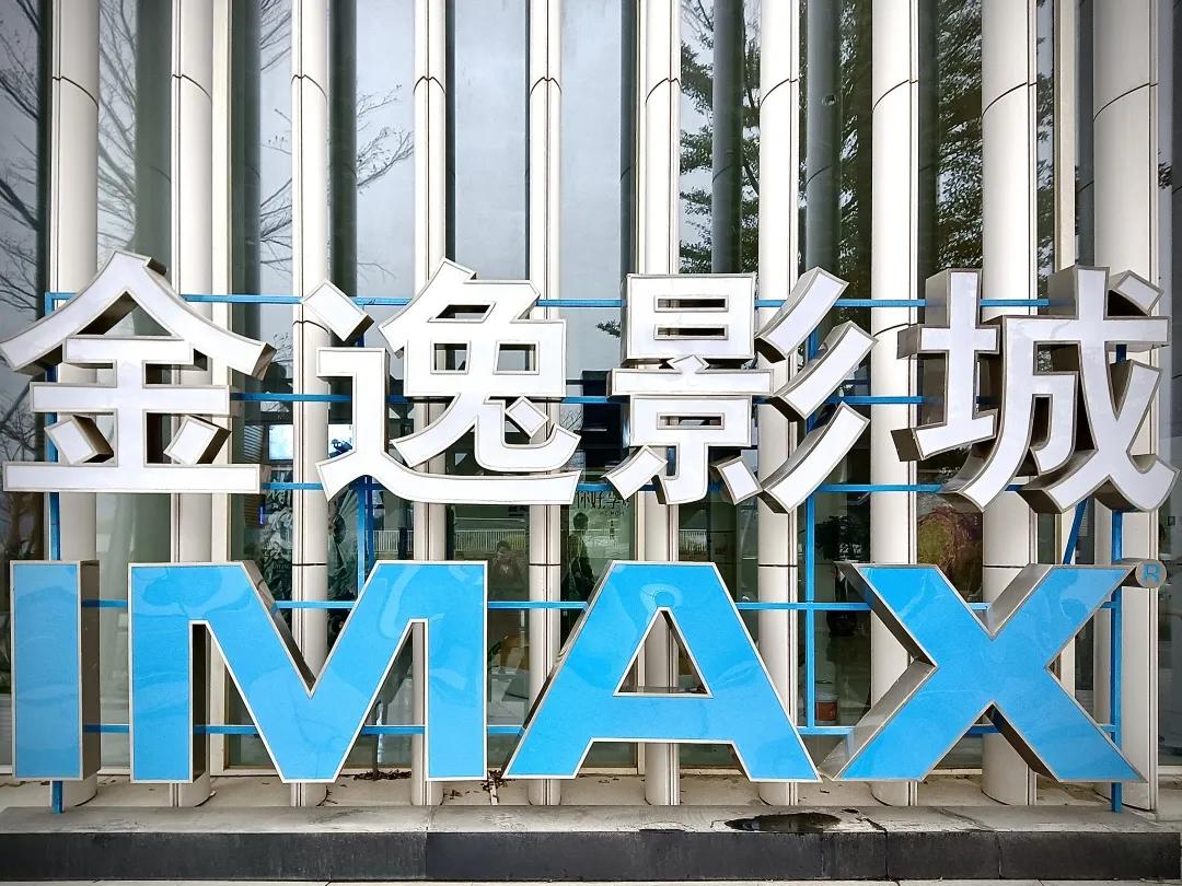 海峡文化艺术中心金逸影城附近,海峡文化艺术中心金逸影城电影票