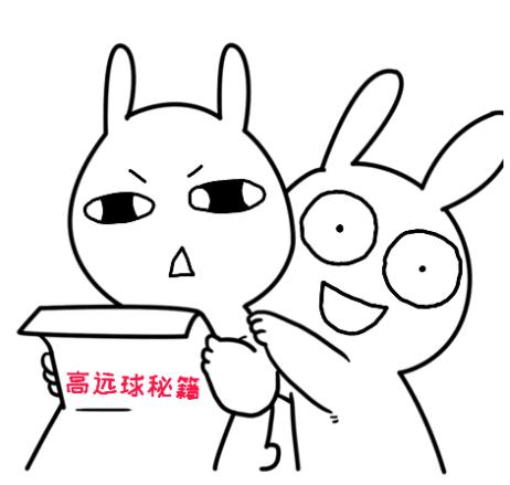 高远球高而不远,高远球只远不高