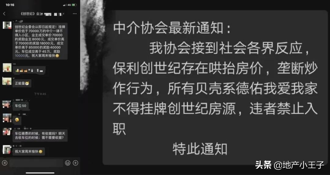 愤怒！中介又联合房东炒作，申花8万4成交，非常蹊跷