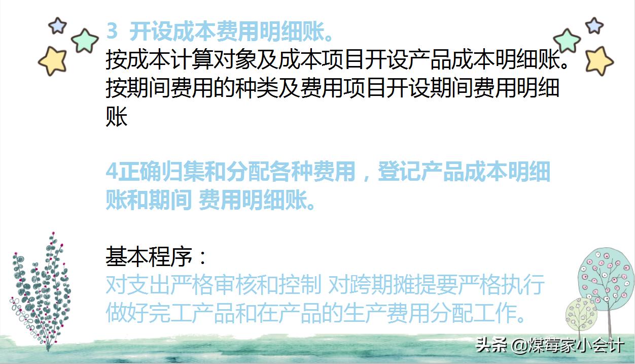 做好成本会计需要怎么去规划,做好会计需要哪些条件