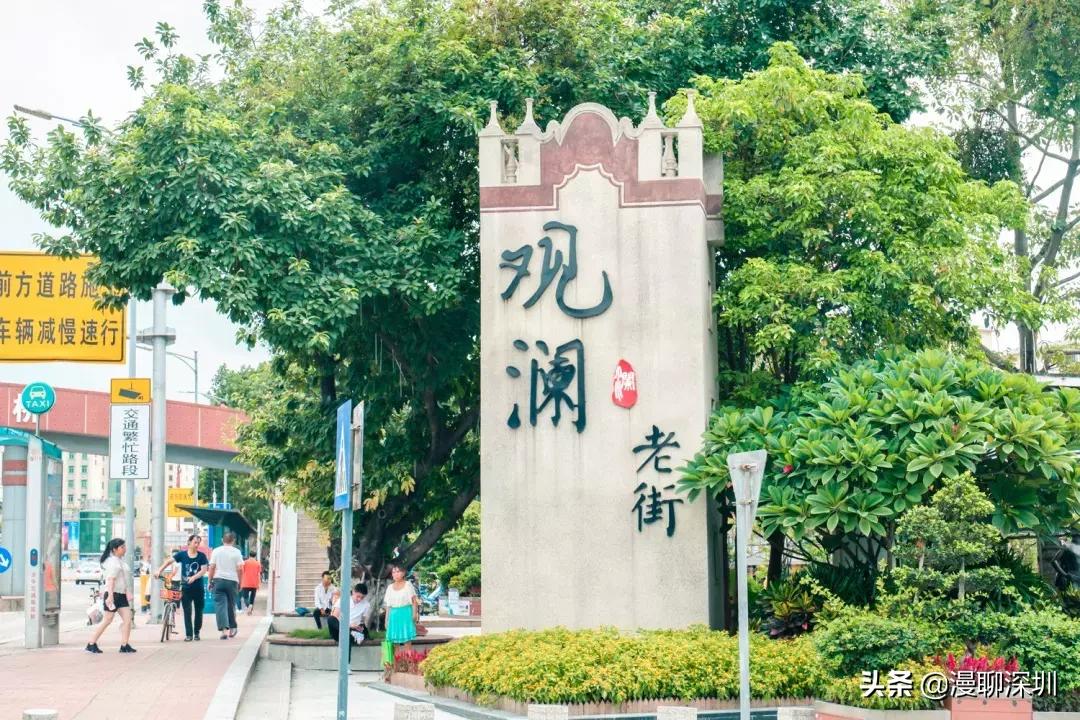 行走深圳歌曲,深圳观澜攻略