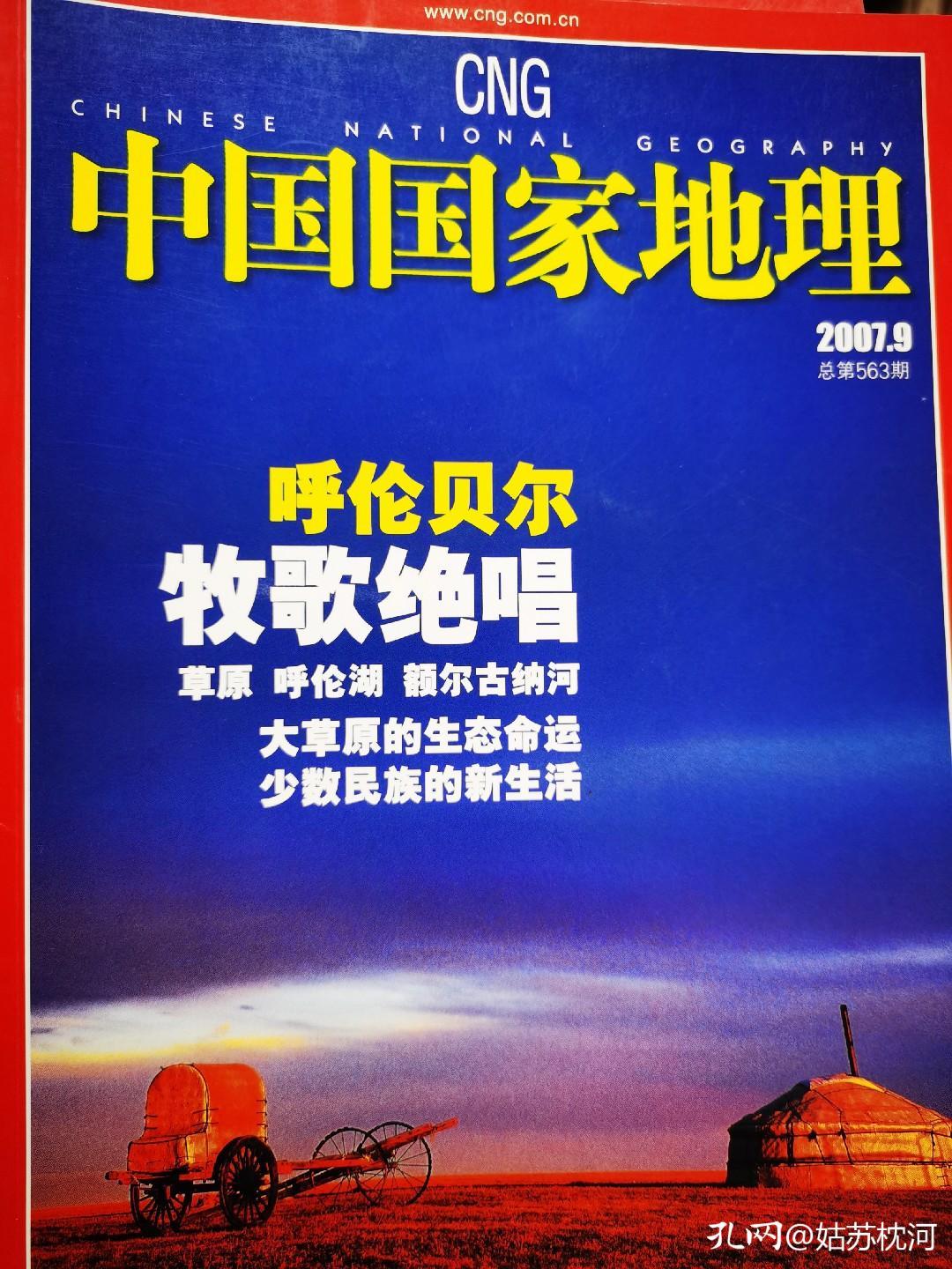 中国国家地理神秘秘境,对中国地理的认识