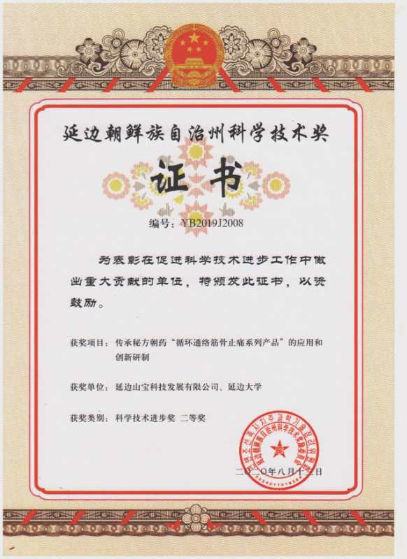 寤惰竟灞卞疂绉戞妧鏈夐檺鍏徃鍗栫殑涓滆タ,寤惰竟灞卞疂绉戞妧鍙戝睍鏈夐檺鍏徃