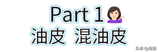 夏天水乳混油皮,混油皮夏天水乳推荐平价
