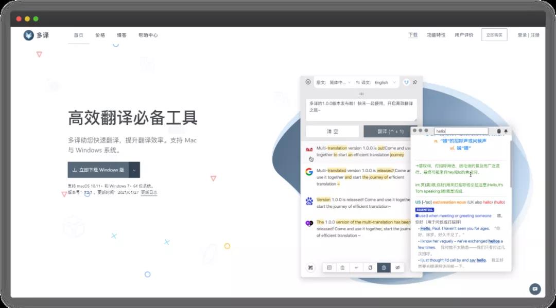 比较权威的翻译工具,免费好用的翻译工具