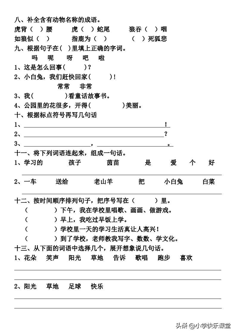 一年级下册语文第一单元26个字母,部编版语文第一单元知识