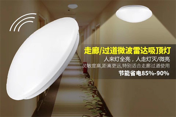 微波雷达传感器吸顶灯,好美雷达感应车库灯