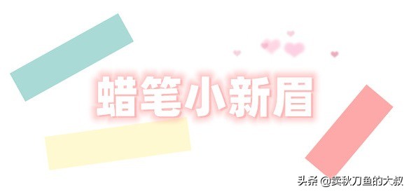 拒绝打造假面妆容，因为真的很丑