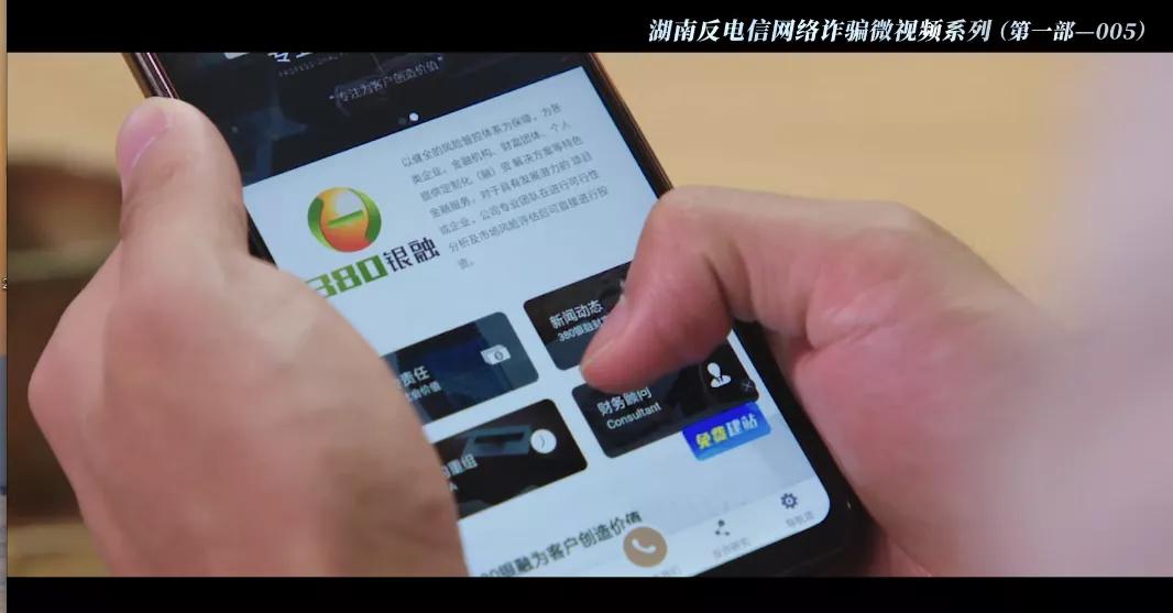 反电信诈骗系列全集,反网络诈骗微视频