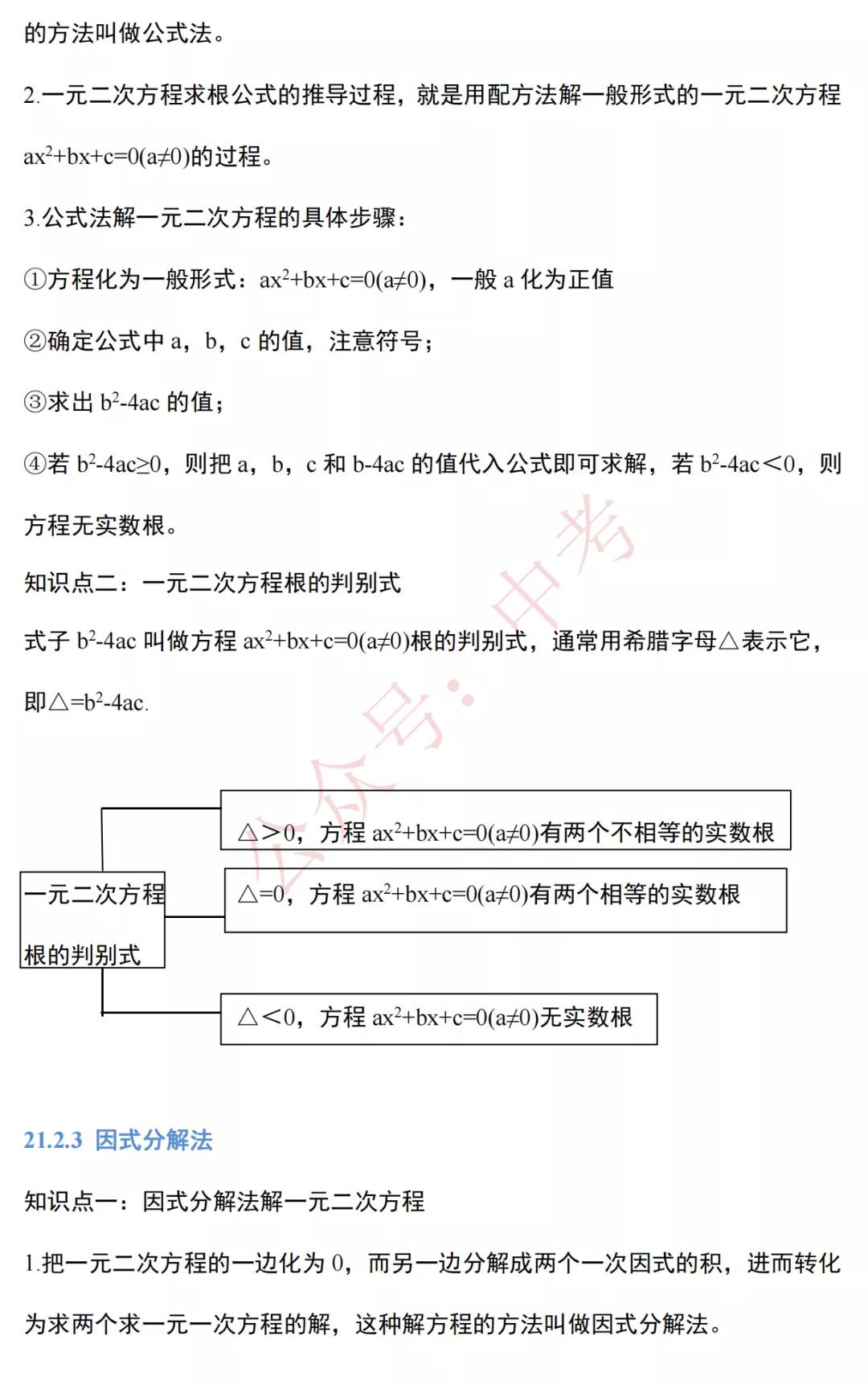 初中数学九年级全册知识框架图,初中数学九年级上册全套视频课程